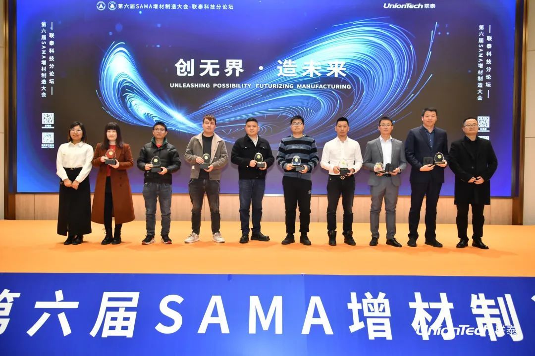 第六届SAMA论坛暨联泰科技分论坛圆满落幕