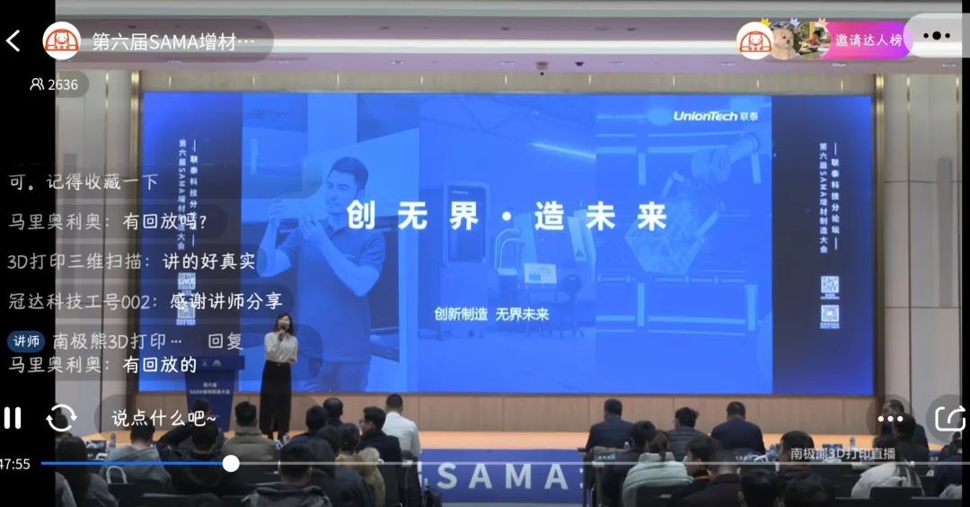 第六届SAMA论坛暨联泰科技分论坛圆满落幕