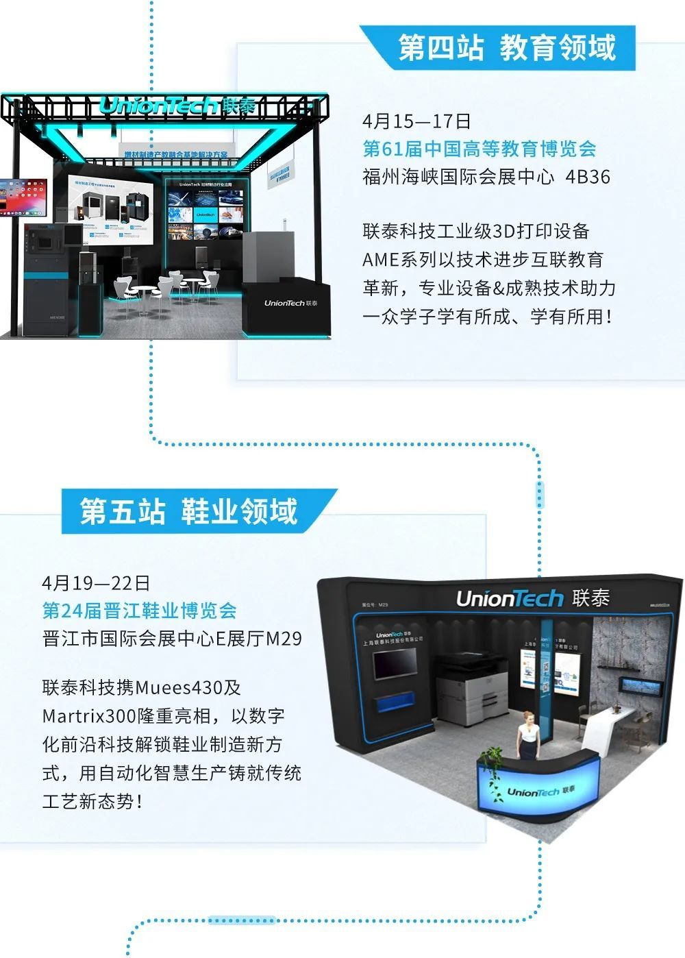 工业3d打印机厂家联泰科技邀您共赴“南来北往”的展会活动