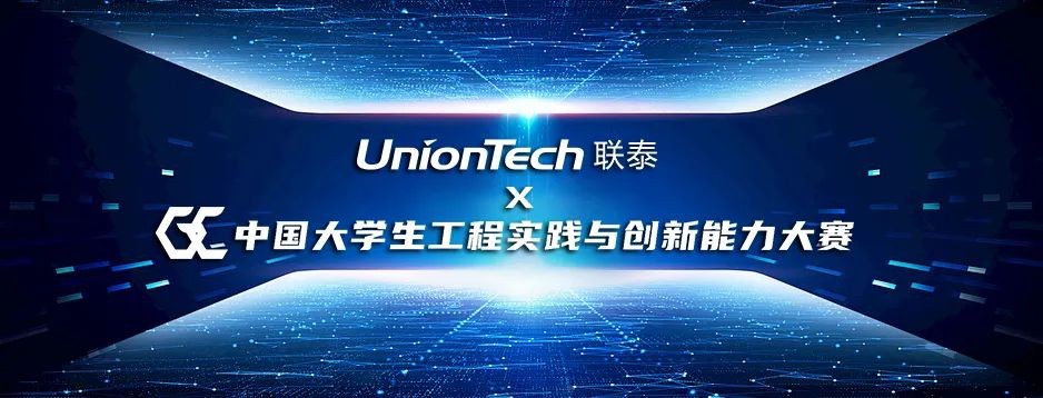 联泰科技再度当选2025 年中国大学生工程实践与创新能力大赛设备服务商