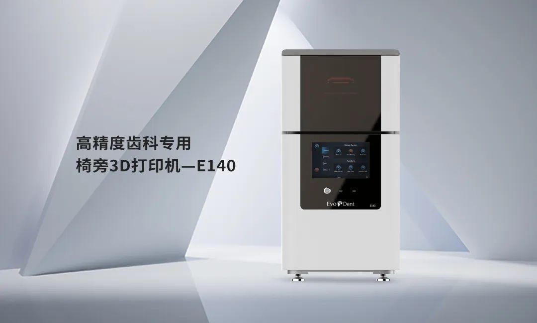 联泰科技高精度齿科专用椅旁3D打印机—E140