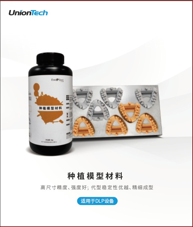 湖南口腔展大事项！联泰科技以数字化3D打印应用全面布局齿科行业02