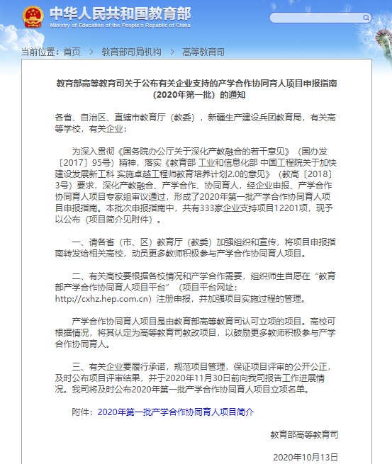 联泰科技成功入选2020年第一批产学合作协同育人项目01