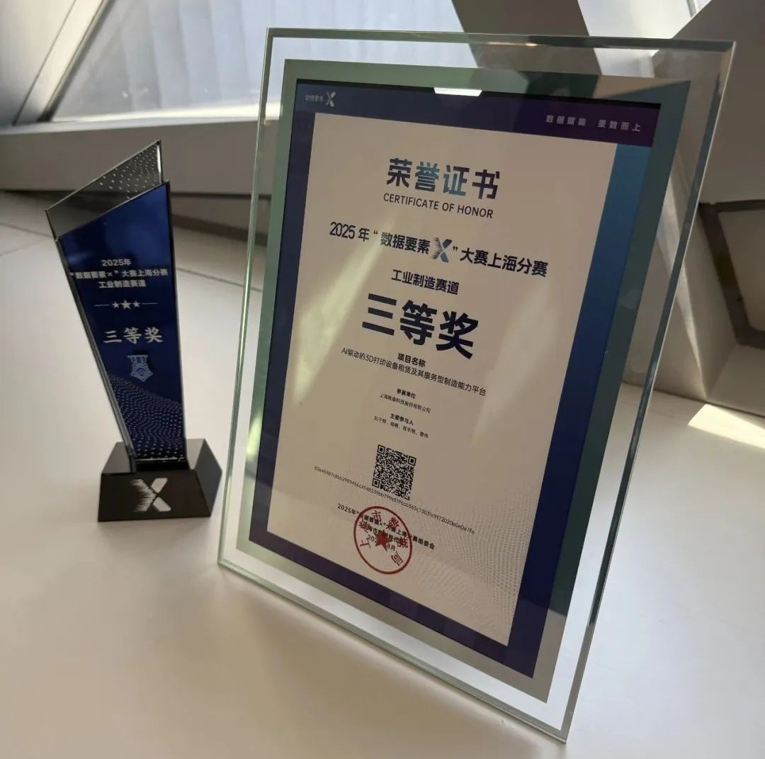 3D打印机生产厂家联泰科技