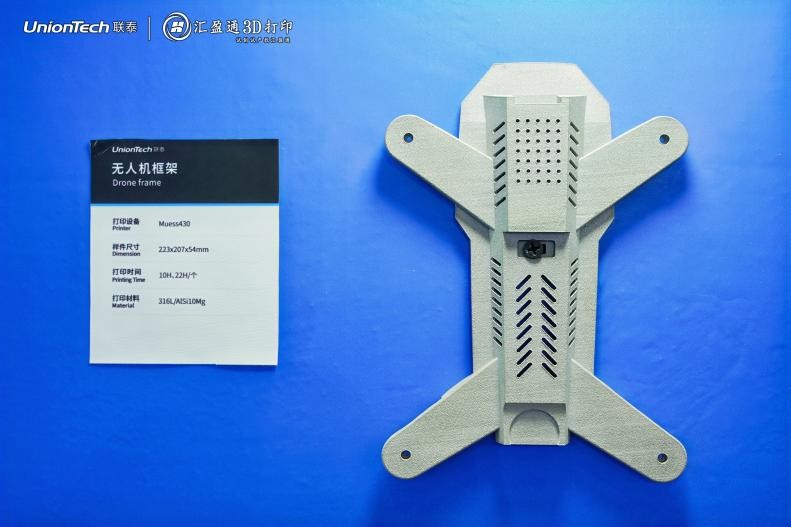 联泰科技金属3d打印无人机框架