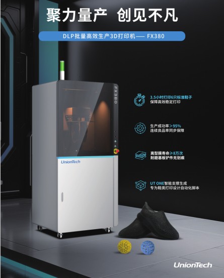 DLP 3D打印技术